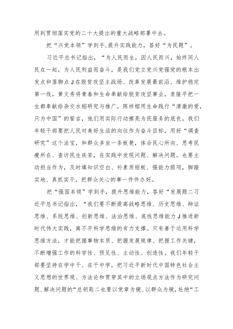 学习贯彻2023主题教育“以学增智”专题学习研讨心得体会发言材料精选（共八篇）.docx_第2页