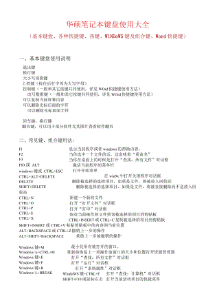 华硕笔记本键盘使用大全.docx