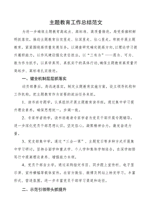 主题教育工作总结汇报报告.docx