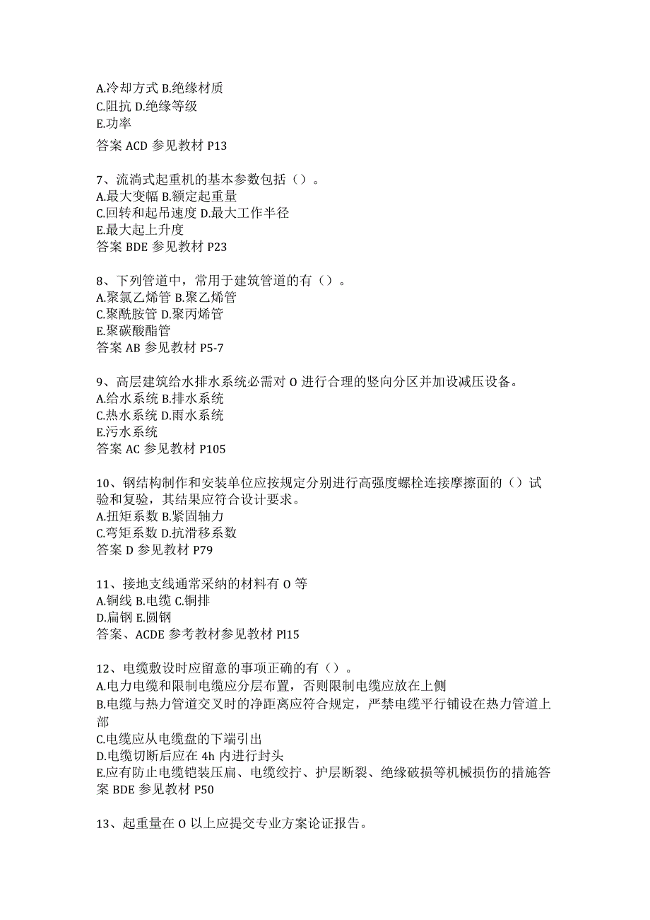 2023年重庆省二级建造师市政试题.docx_第2页