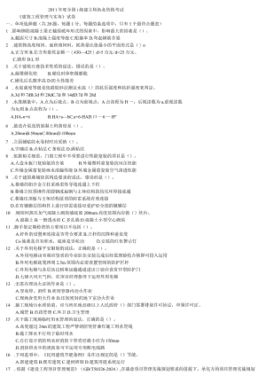 2023年二建建筑试题.docx