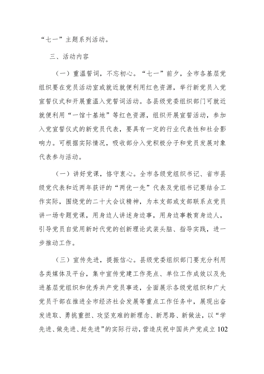 七一支部主题党日活动方案.docx_第2页