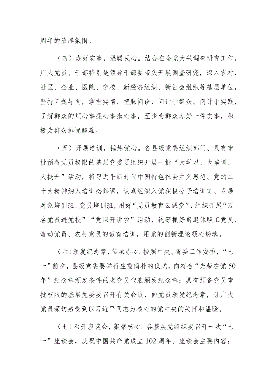 七一支部主题党日活动方案.docx_第3页