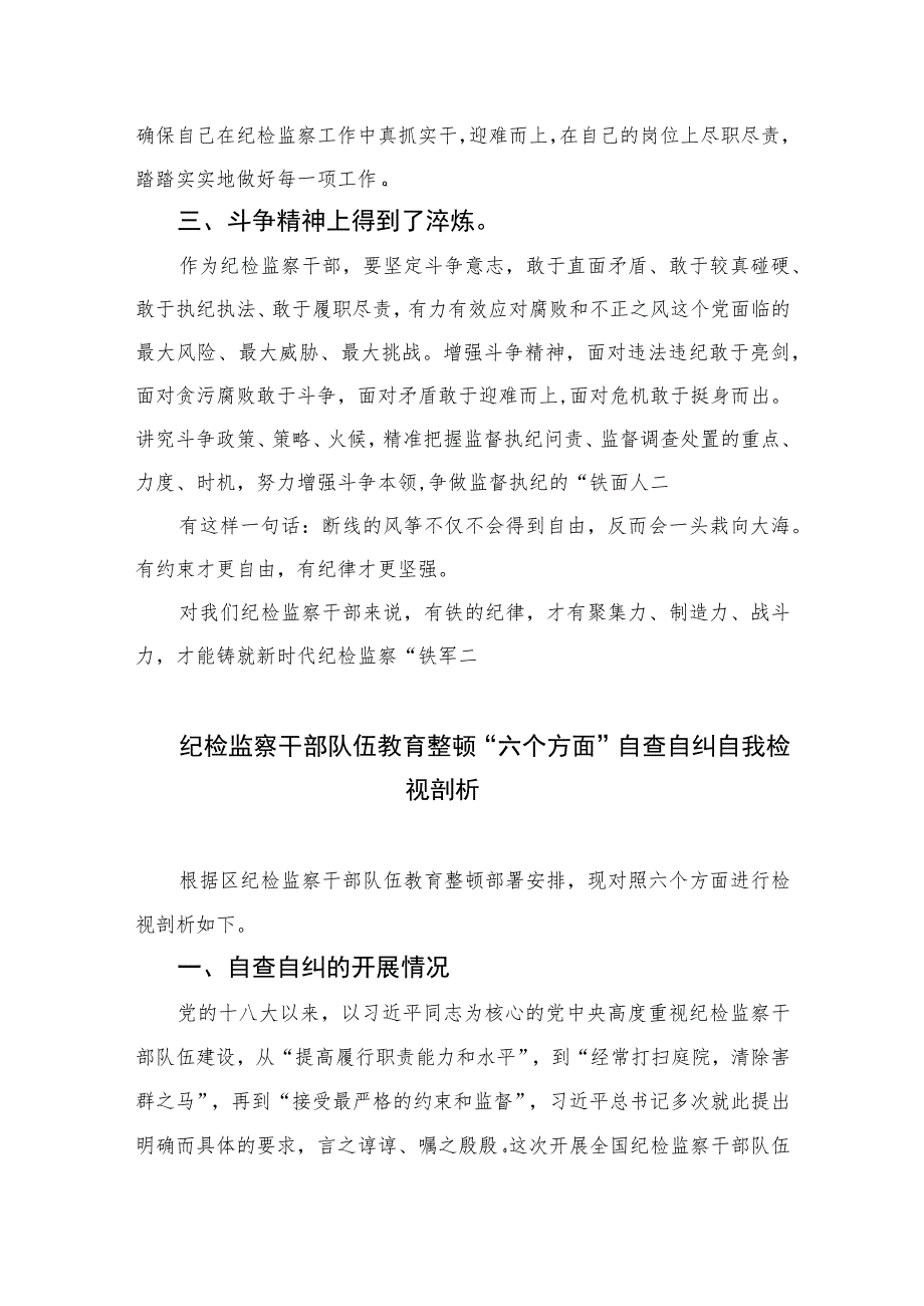 纪检监察干部教育整顿读书报告【四篇精选】供参考.docx_第2页