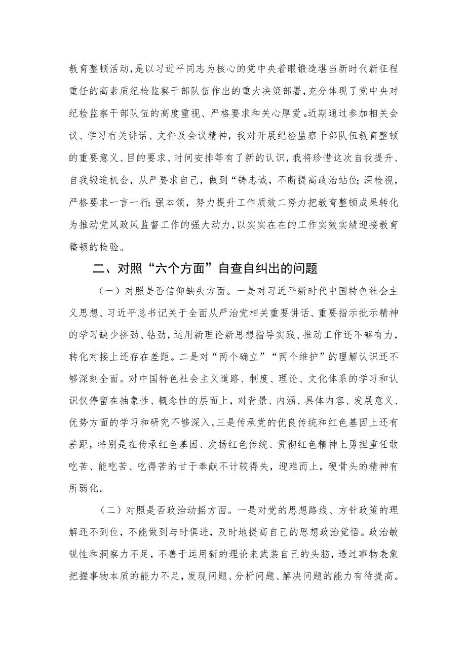 纪检监察干部教育整顿读书报告【四篇精选】供参考.docx_第3页