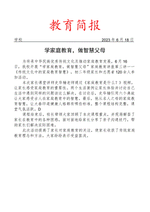 开展家长课堂简报.docx