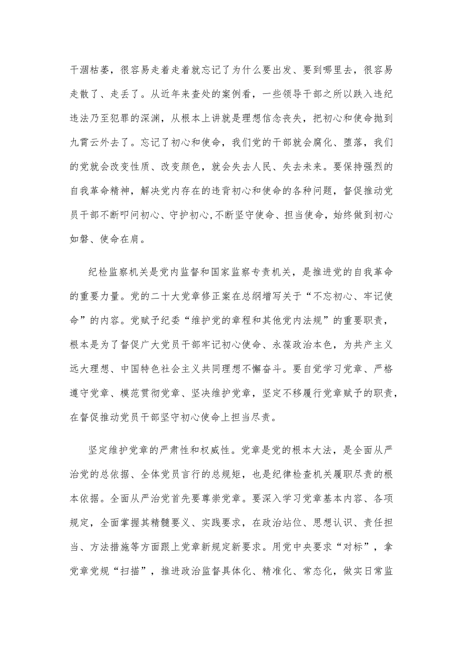学习贯彻中央纪委二次全会上重要讲话“六个如何始终”心得体会.docx_第2页