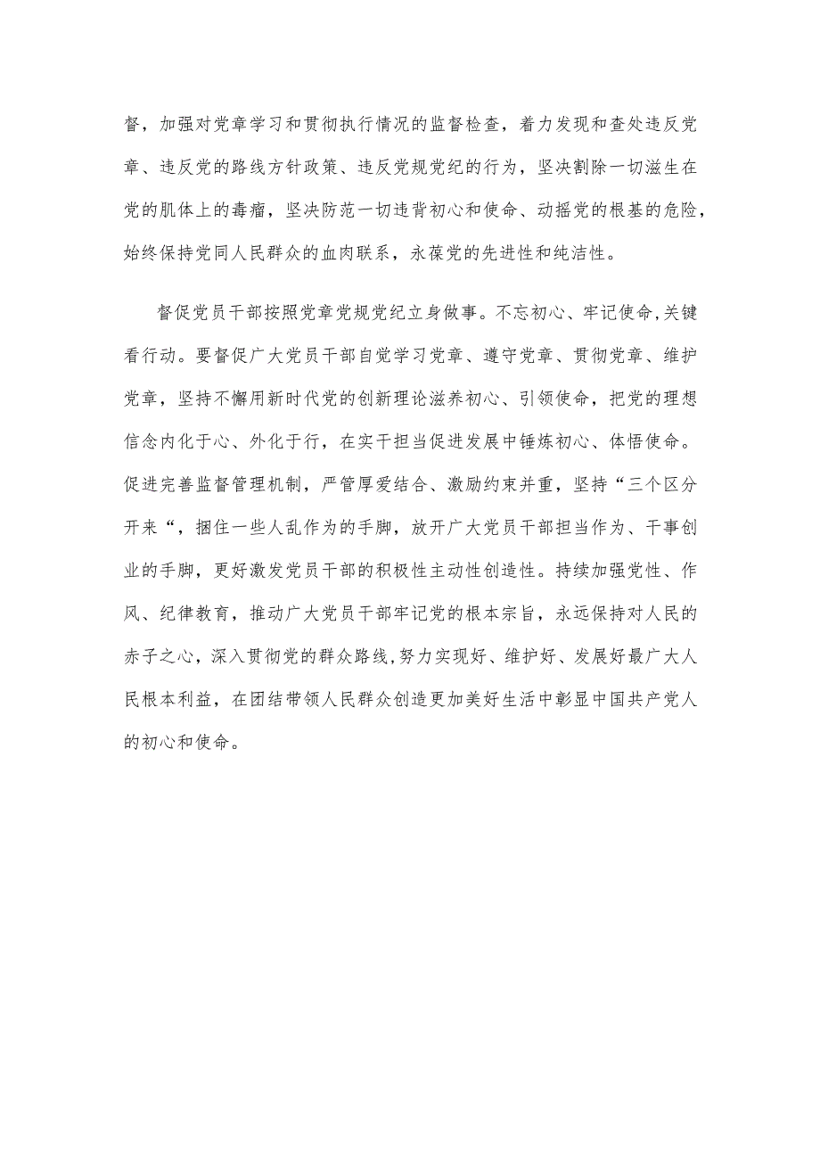 学习贯彻中央纪委二次全会上重要讲话“六个如何始终”心得体会.docx_第3页
