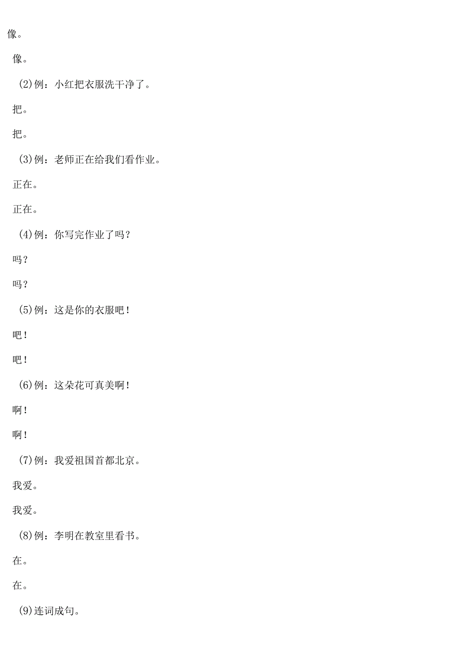 2023年部编一年级照样子写一写知识点训练.docx_第3页