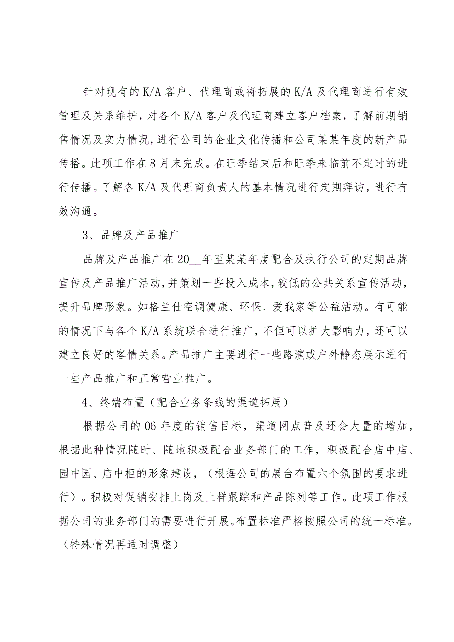 酒店销售工作计划.docx_第3页