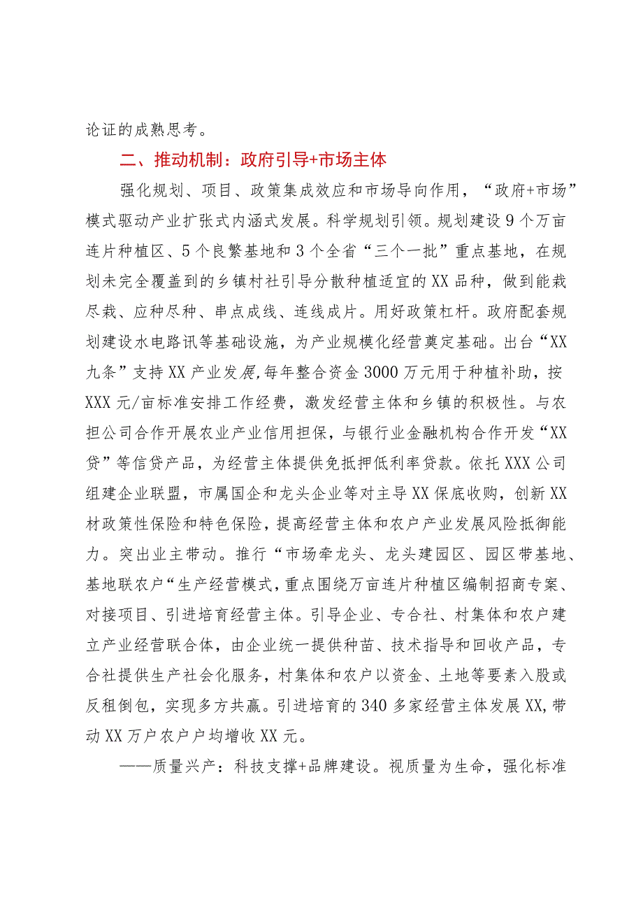 经验材料：发展产业夯实乡村振兴基石.docx_第2页
