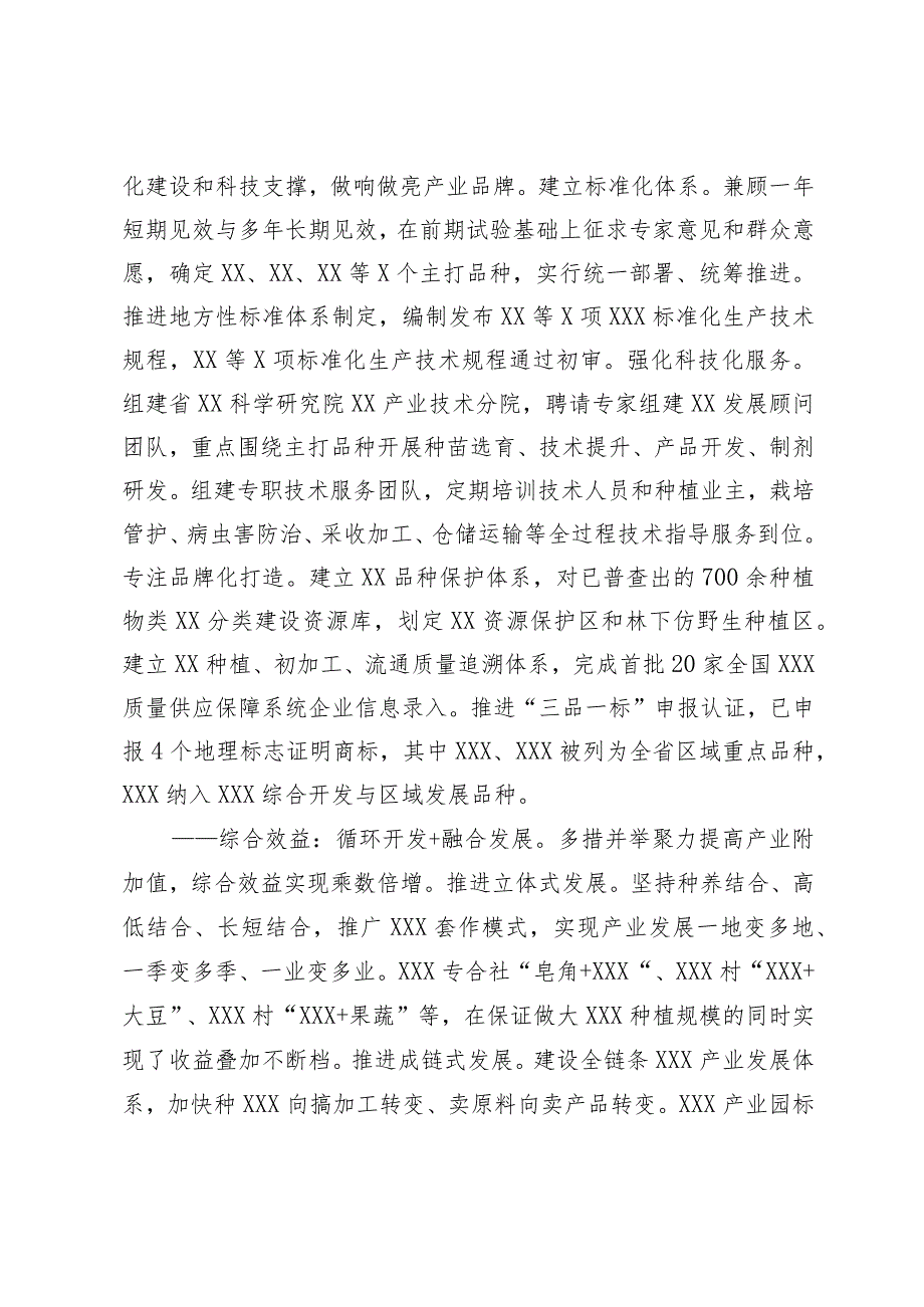 经验材料：发展产业夯实乡村振兴基石.docx_第3页