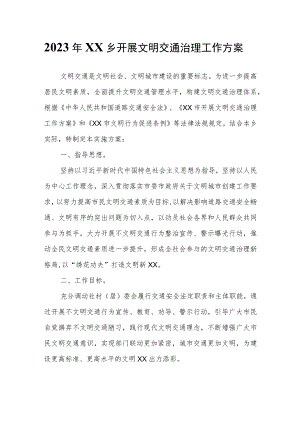 2023年XX乡开展文明交通治理工作方案.docx