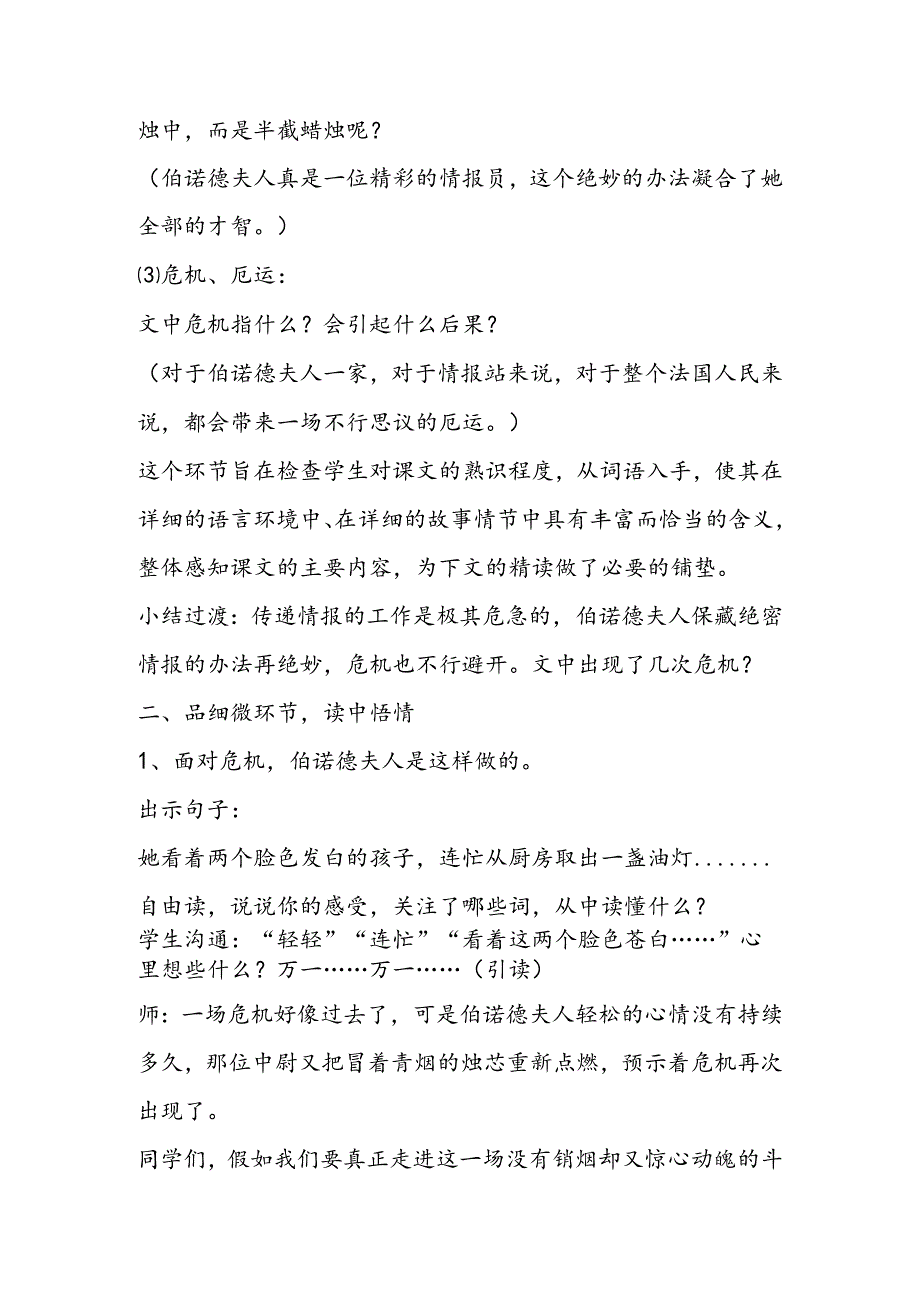 读中悟情“细”中品意──《半截蜡烛》教学设计.docx_第3页