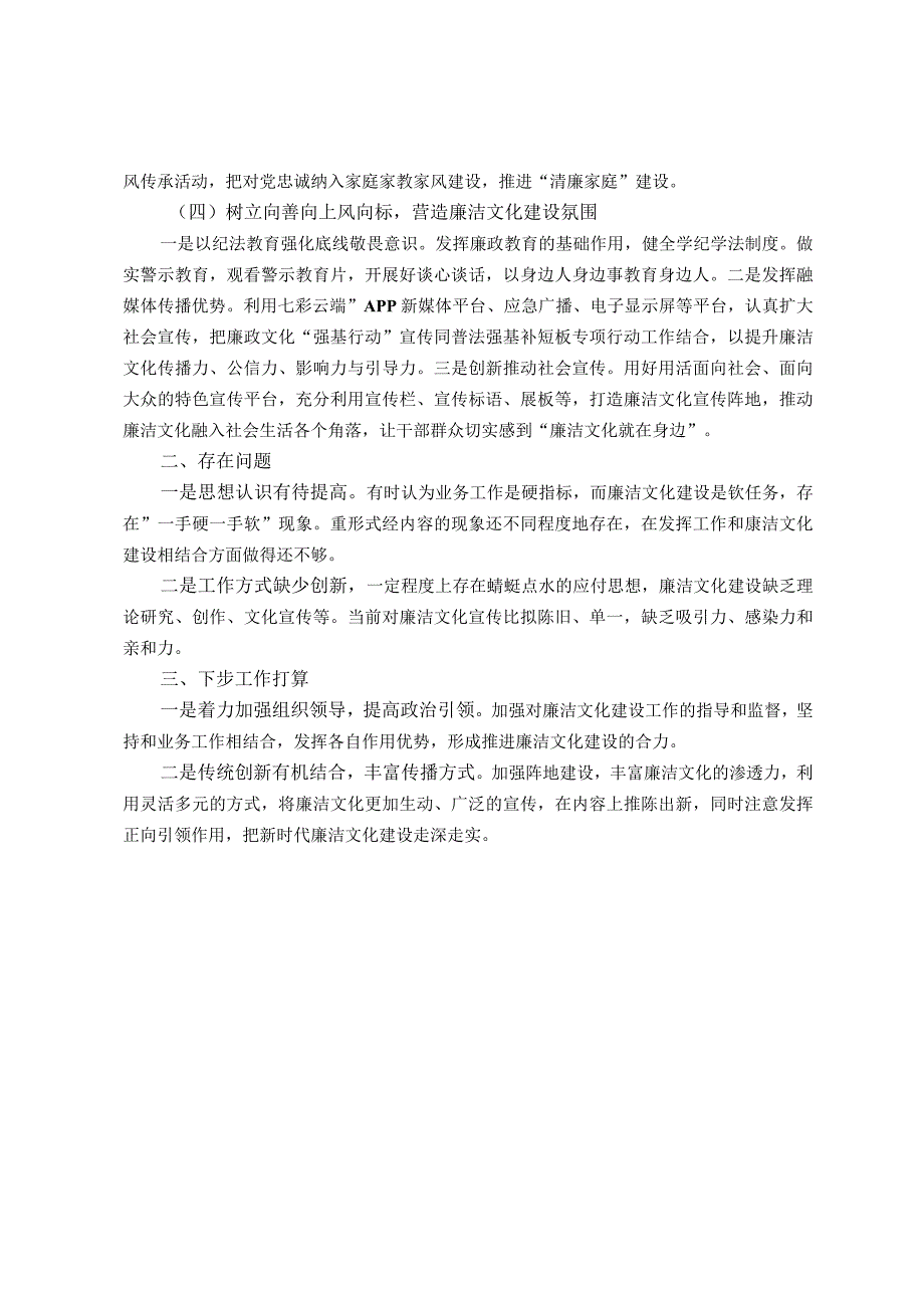 乡镇新时代廉洁文化“强基行动”工作推进情况报告.docx_第2页