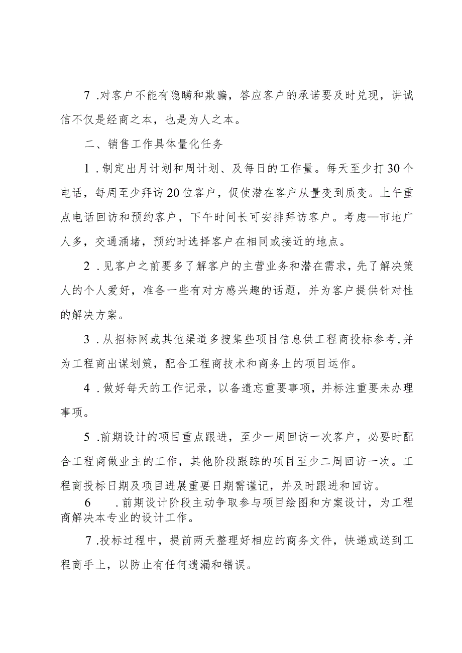 记月度工作计划范文(模板4篇).docx_第2页