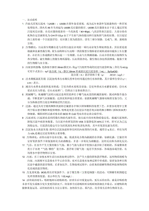 2023年《污废水处理设施运行管理》考试复习资料—名词解释和问答.docx