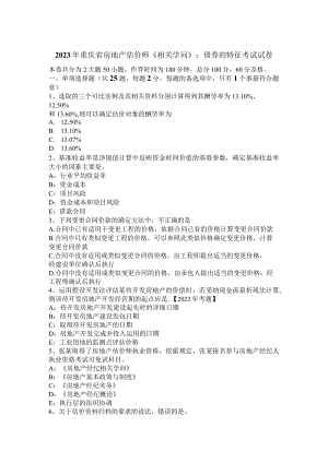 2023年重庆省房地产估价师《相关知识》：债券的特征考试试卷.docx