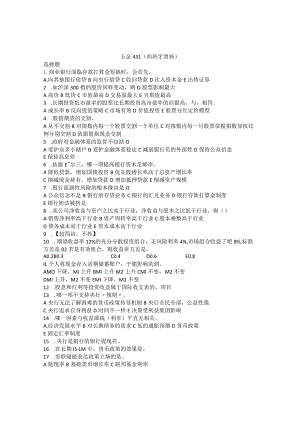 2023年431金融硕士各校真题汇总.docx
