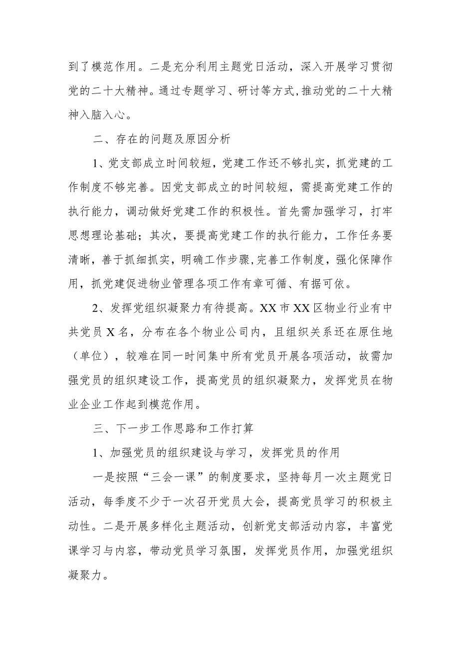 物业管理协会党支部书记述职报告.docx_第2页