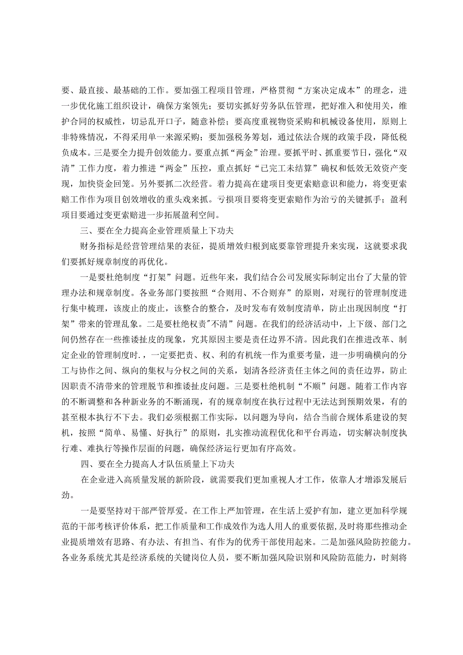 国企总经理在公司2023年上半年经济活动分析会上的讲话.docx_第3页