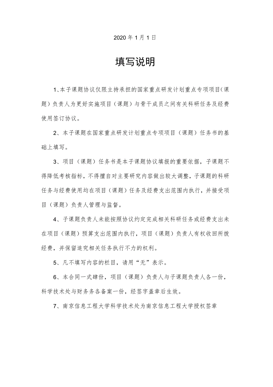 国家重点研发计划项目课题.docx_第2页
