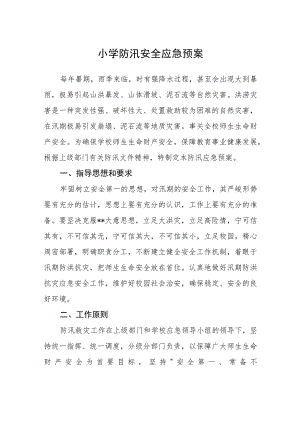 2023小学防汛安全应急预案【5篇】供参考.docx