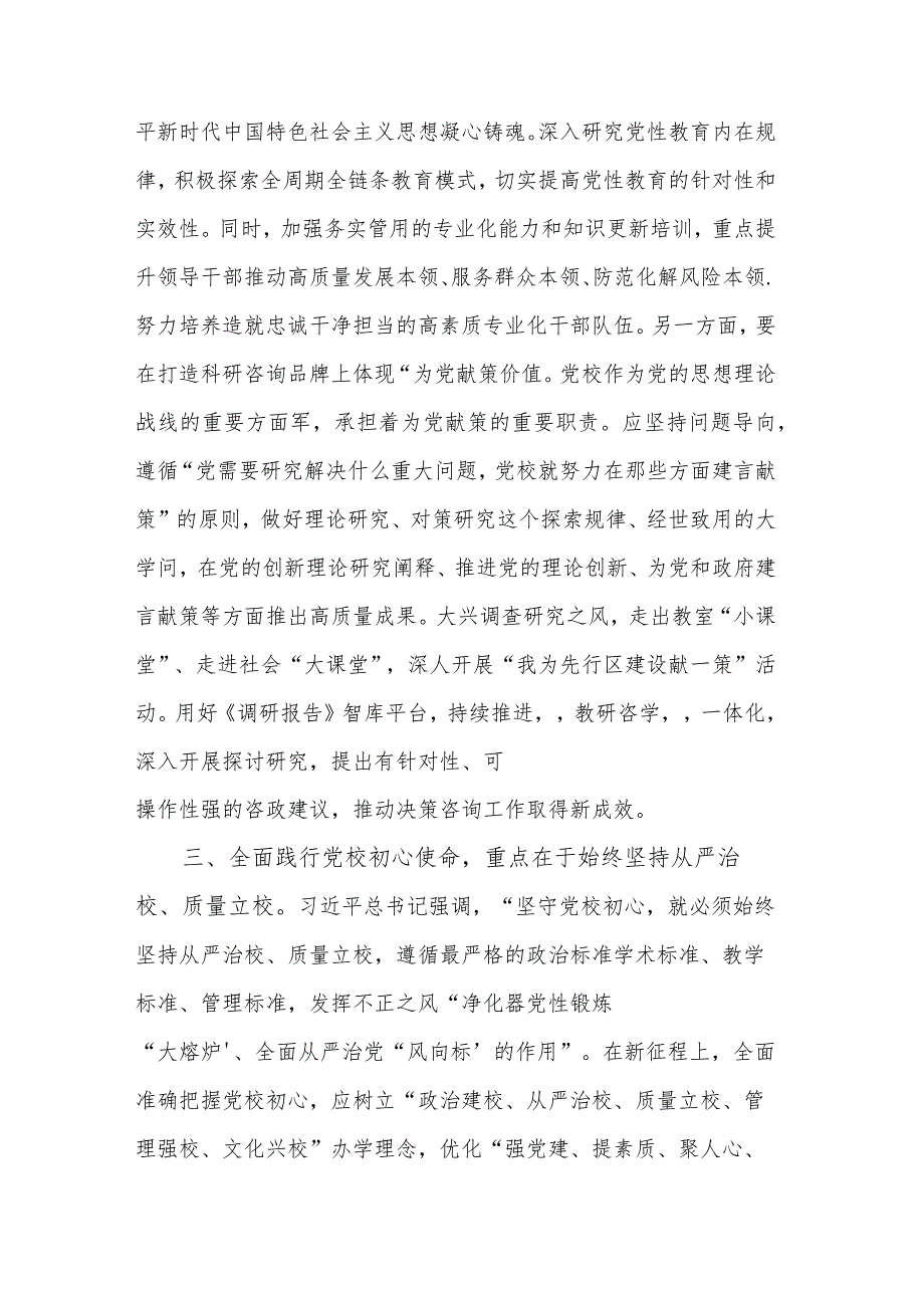 在校党委读书班专题研讨发言稿合集2篇范文.docx_第3页