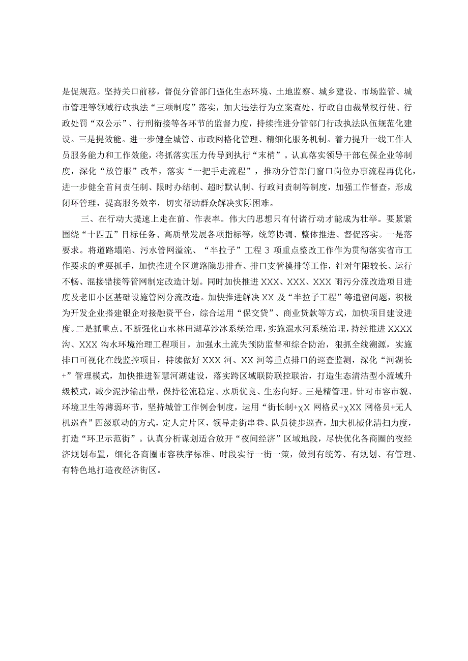 区交流发言材料：以高品质引领工作走在前作表率.docx_第2页