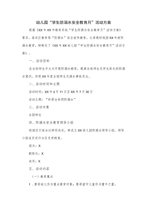 2023幼儿园“学生防溺水安全教育月”活动方案.docx