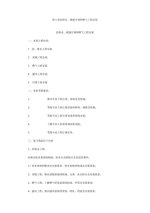 2023年造价工程师《第六章给排水暖通空调和燃气工程安装》冲刺复习重点笔记.docx