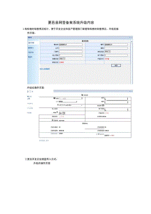 夏邑县网签备案系统升级内容.docx