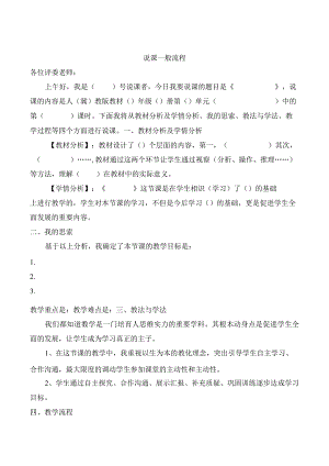 说课一般流程.docx