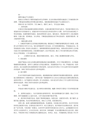 课程实施水平自查报告.docx