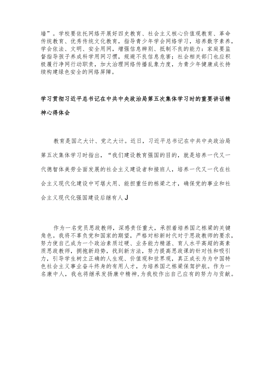 在2023年建设教育强国第五次集体学习时重要讲话学习心得体会范文2篇.docx_第3页