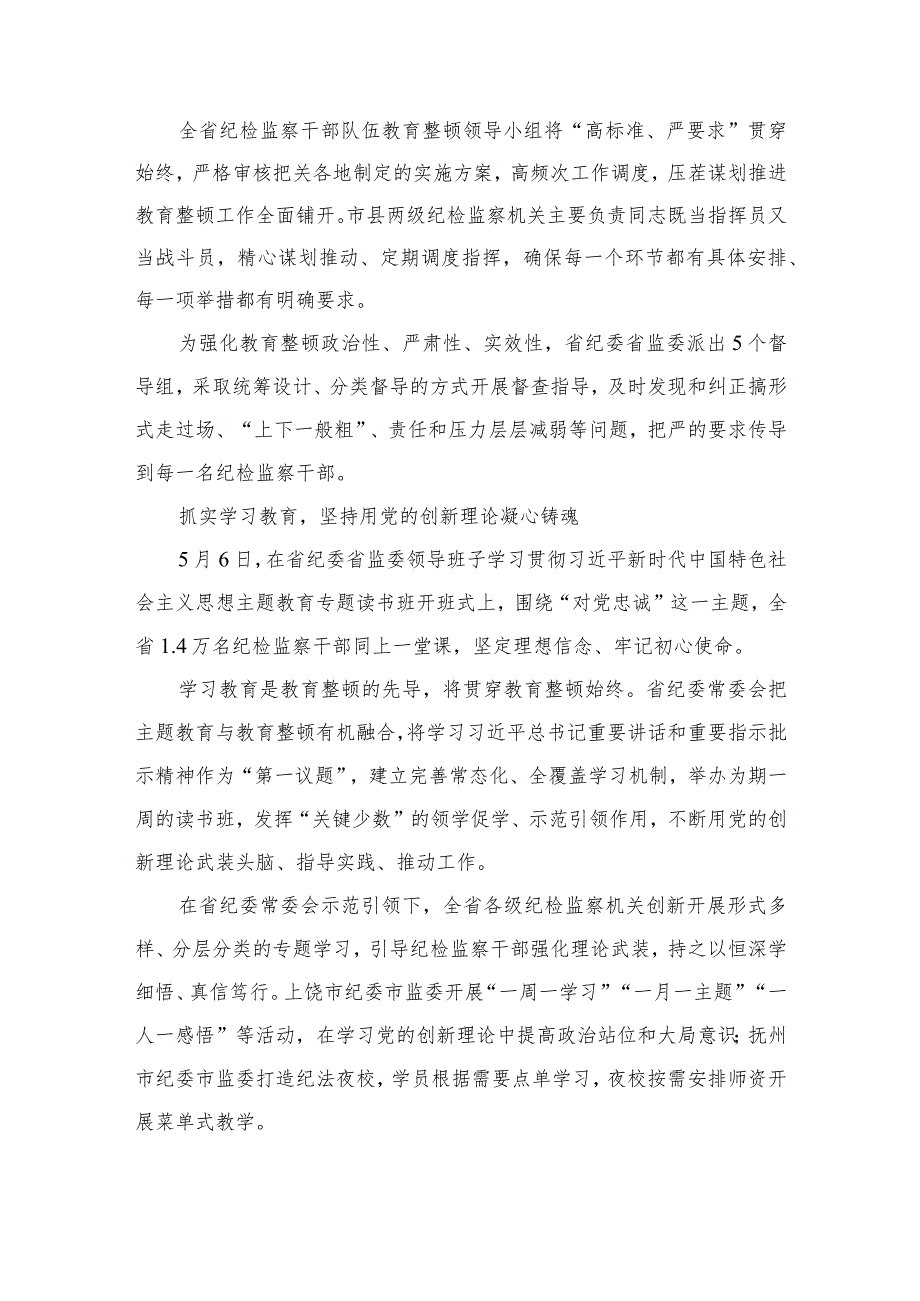 省纪委省监委开展全国纪检监察干部队伍教育整顿研讨发言材料【四篇精选】供参考.docx_第2页