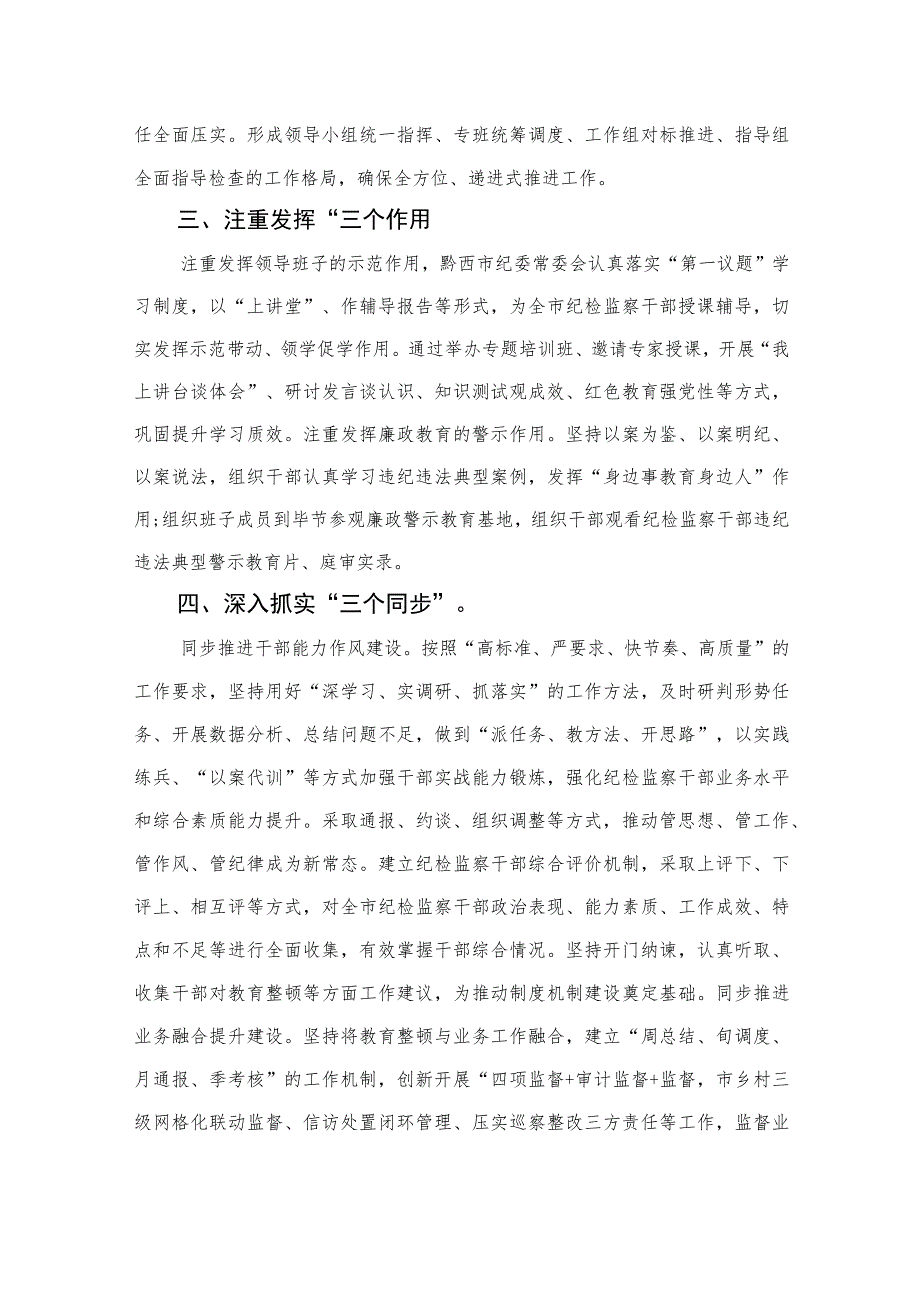 市纪委监委纪检监察干部队伍教育整顿工作推进会发言材料【四篇精选】供参考.docx_第2页