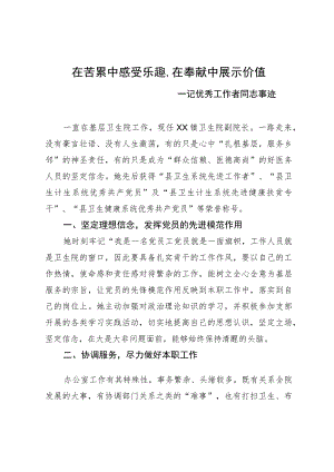 医疗系统优秀工作者同志事迹.docx