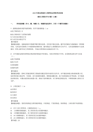 2023年造价工程师考试《土建工程》真题及答案.docx