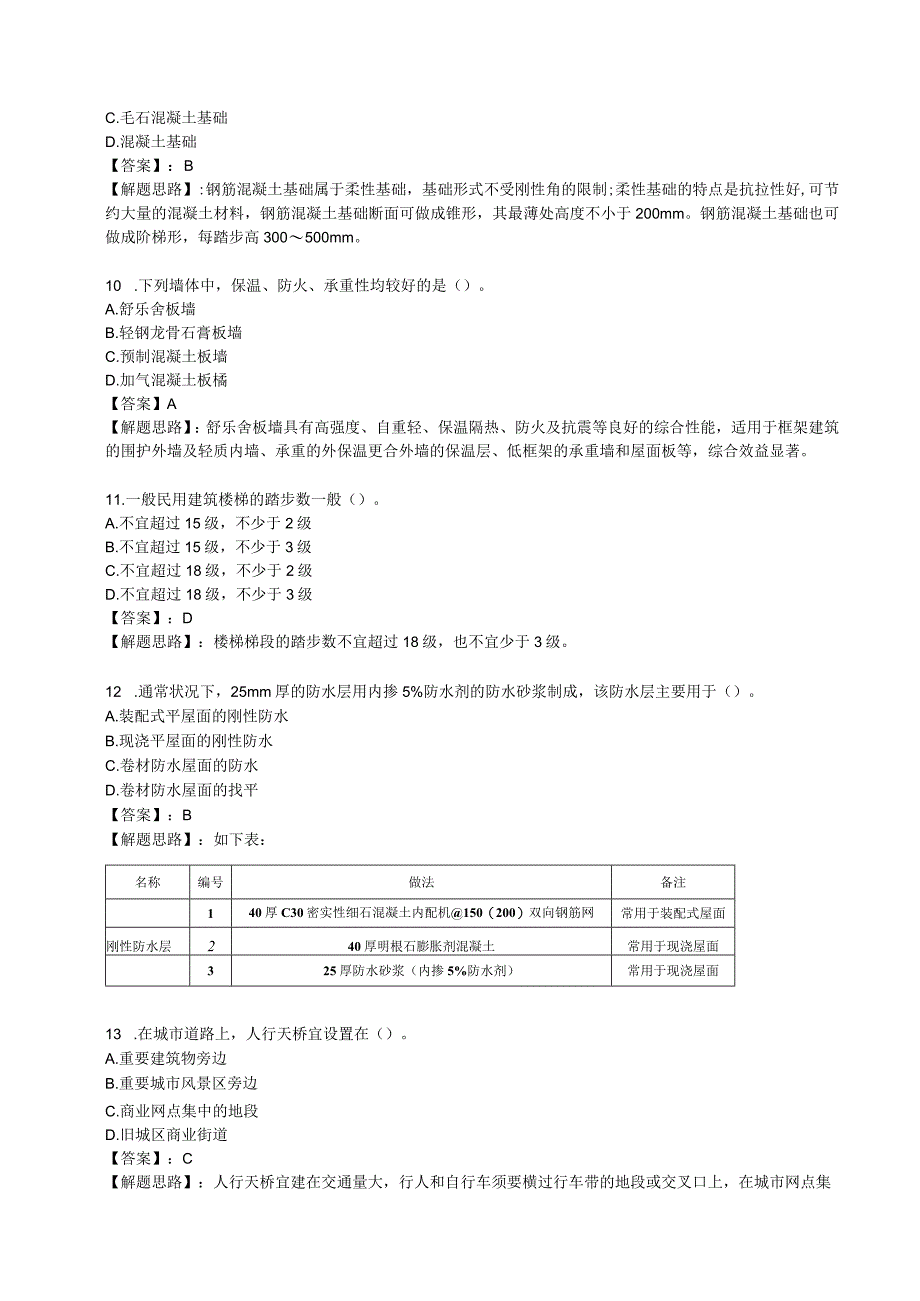 2023年造价工程师考试《土建工程》真题及答案.docx_第3页