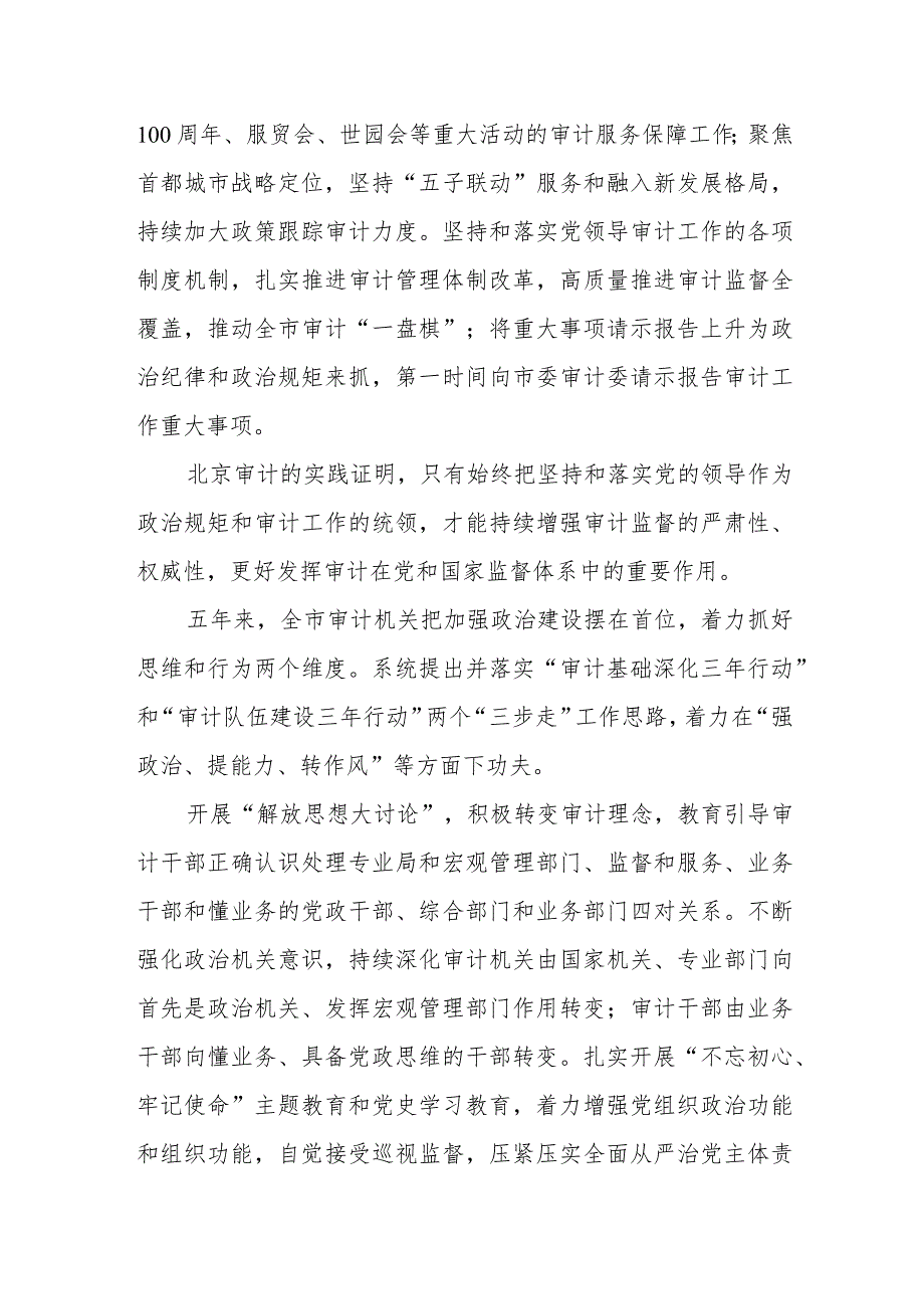 建设堪当重任的审计干部队伍.docx_第2页