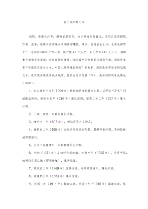 关于浏阳的文字介绍.docx