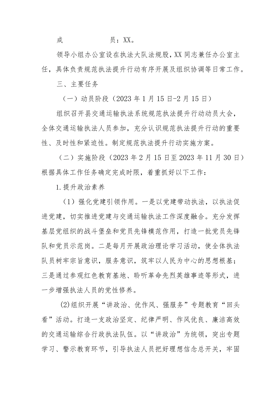 XX县交通运输执法规范提升行动实施方案.docx_第2页