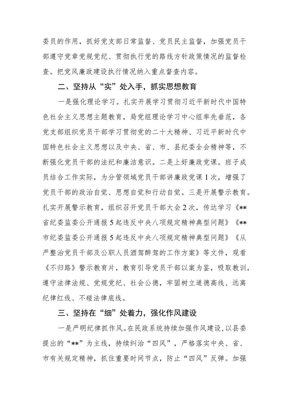 2023年上半年局党组书记党风廉政建设工作总结汇报2篇.docx_第3页