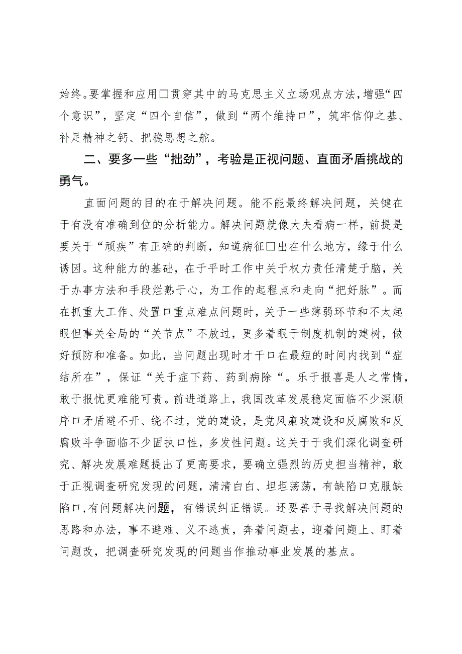 调查研究研讨发言:调查研究要多一些“拙劲”.docx_第2页
