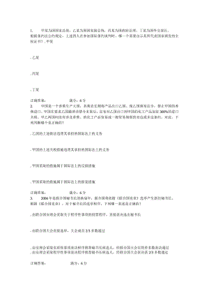 国际条约谈判测试题.docx