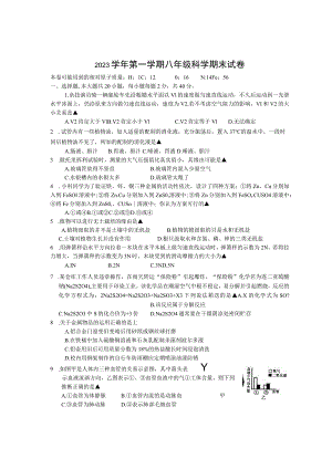 2023学年第一学期华师大八年级科学期末试卷.docx