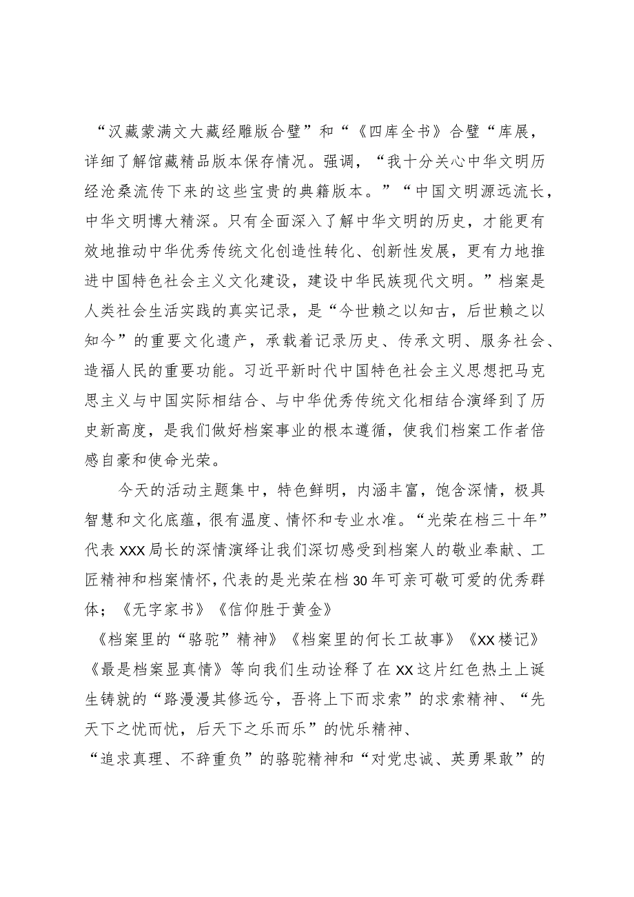 在2023年国际档案日“档案里的XX精神宣讲吧”活动上的讲话.docx_第2页