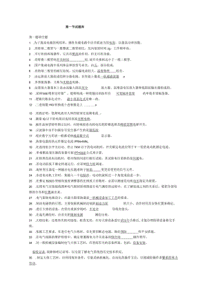 2023年金蓝领培训试题库.docx