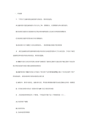 2023年银行从业考试个人理财预测试题.docx